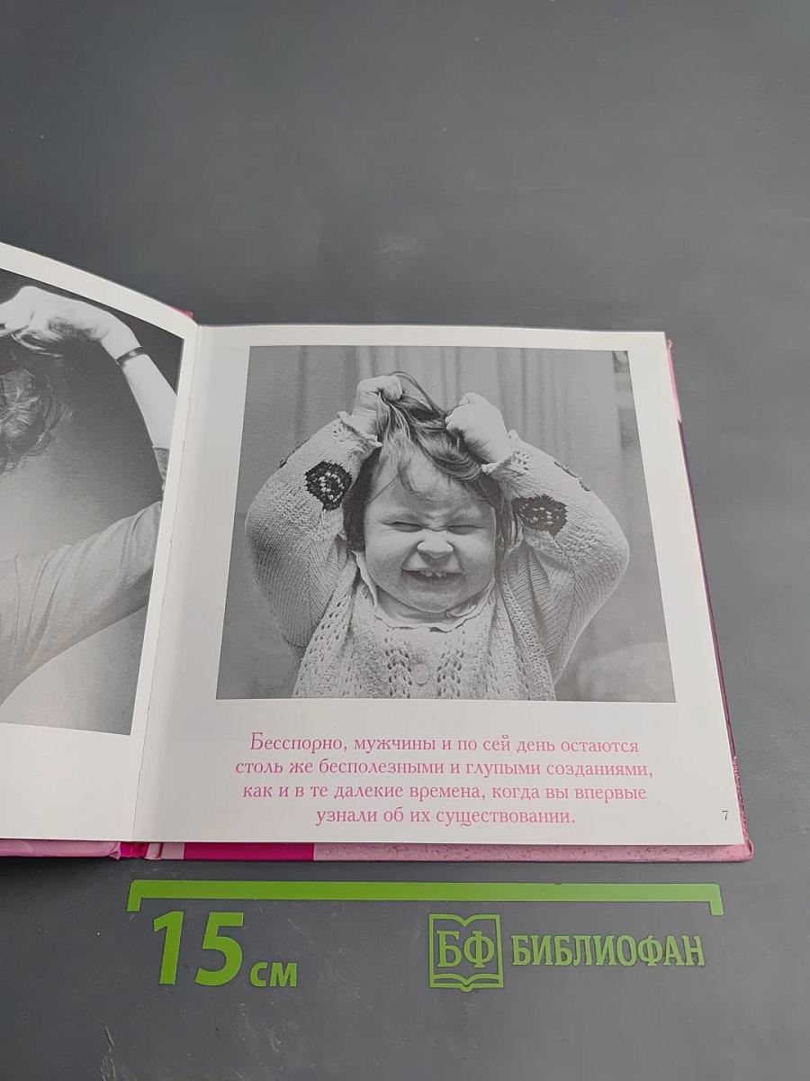 В поисках настоящего мужчины