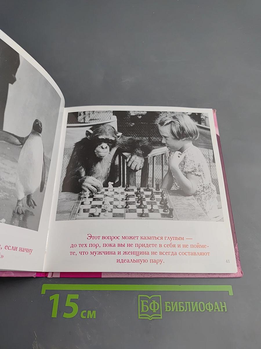 В поисках настоящего мужчины