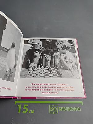 В поисках настоящего мужчины