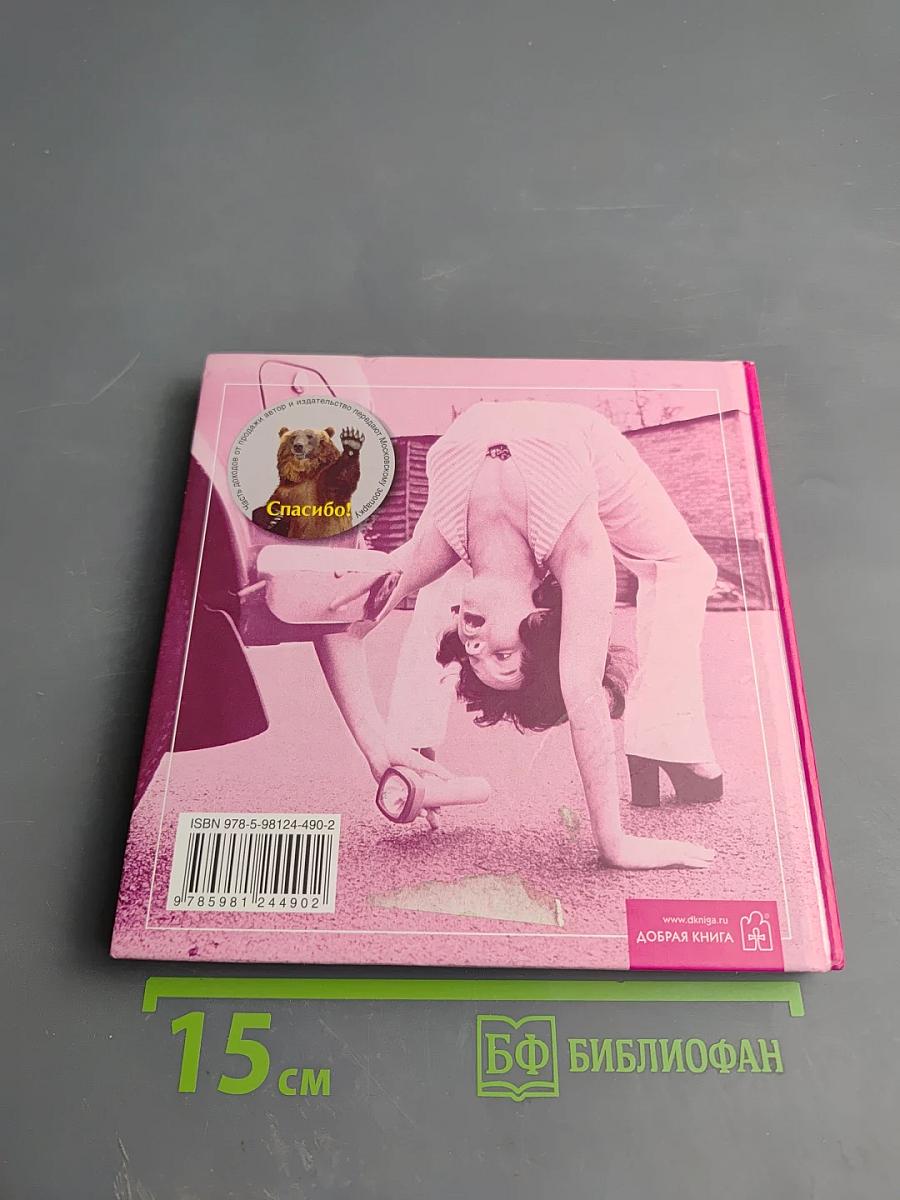 В поисках настоящего мужчины