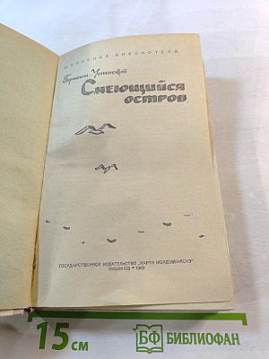 Смеющийся остров