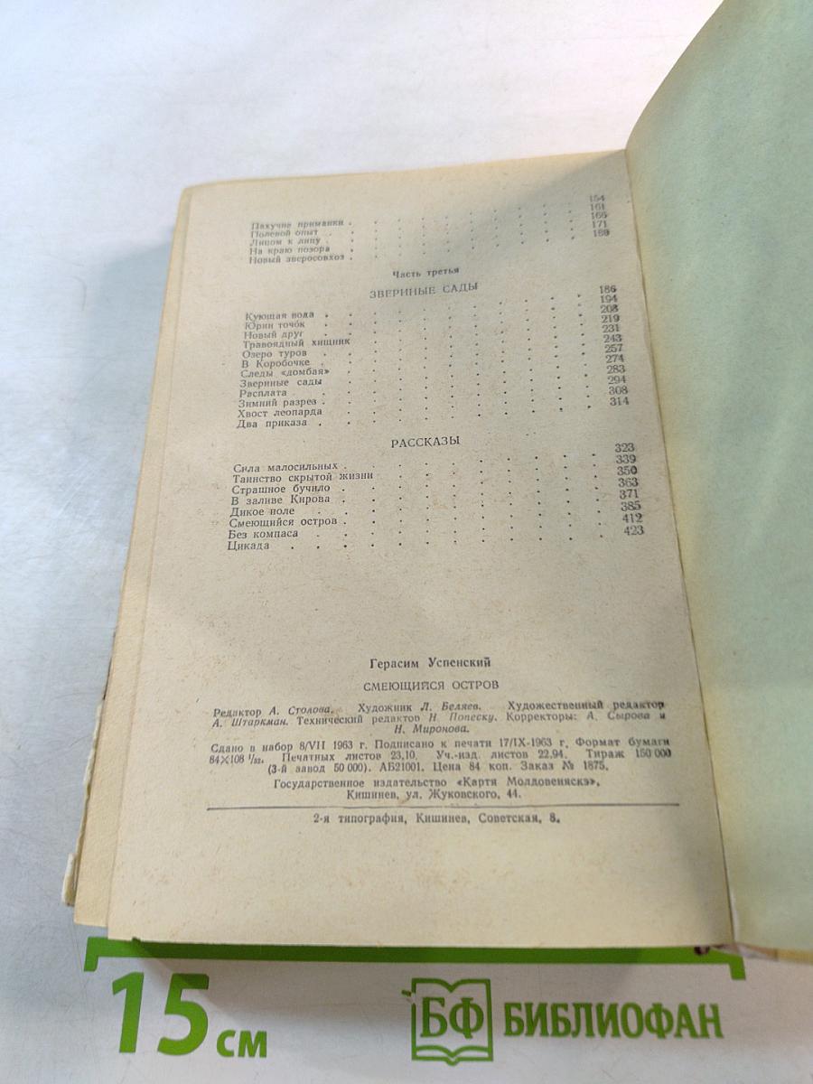 Смеющийся остров