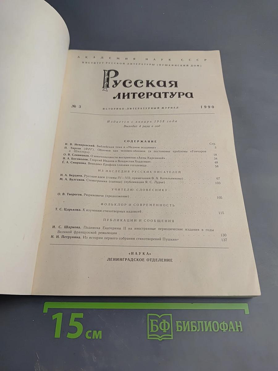 Русская литература, № 3