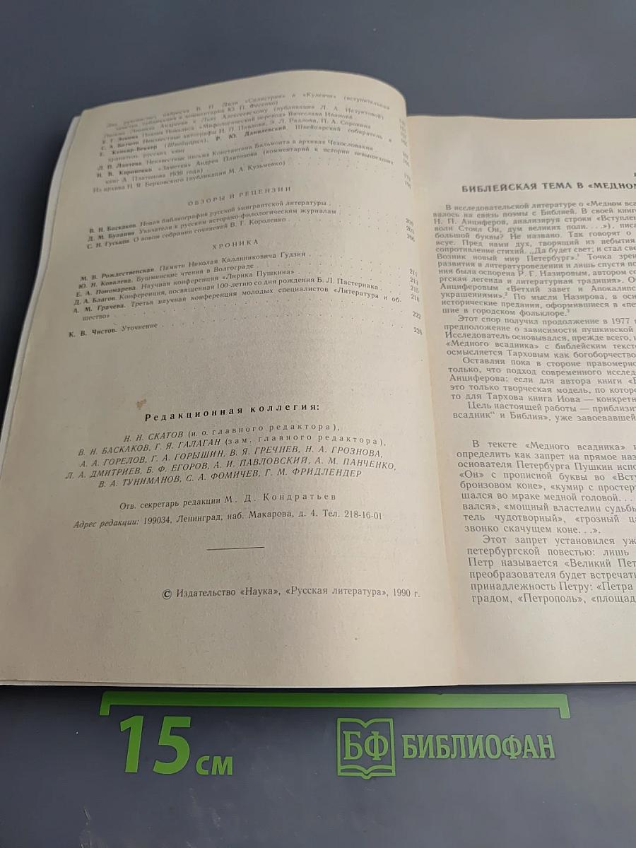 Русская литература, № 3
