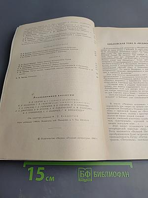 Русская литература, № 3