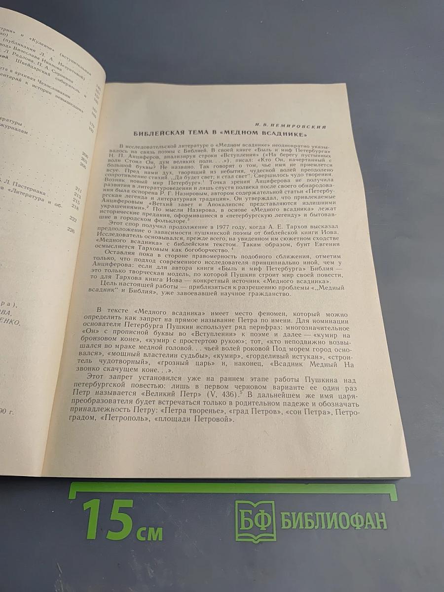 Русская литература, № 3