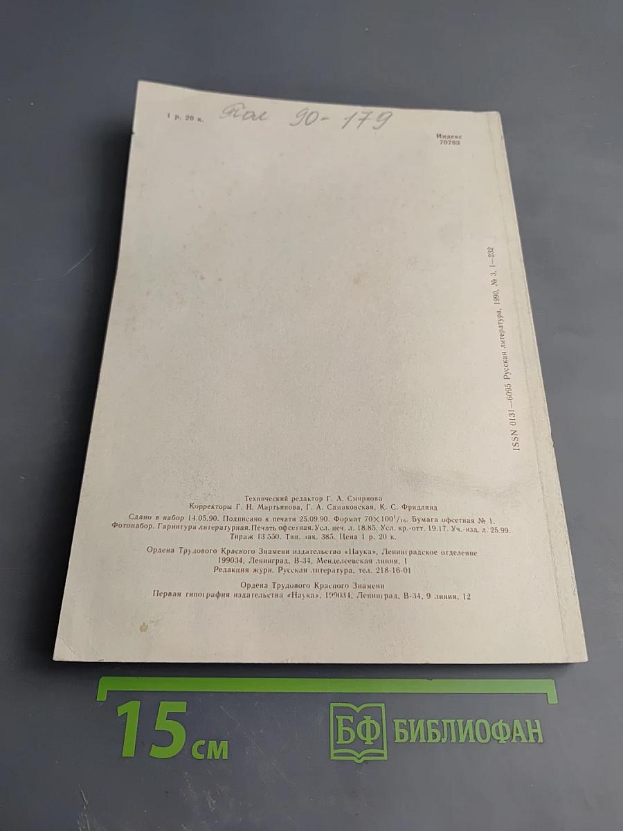 Русская литература, № 3