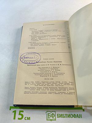 Нравственный идеал героев Л. Н. Толстого и Ф. М. Достоевского