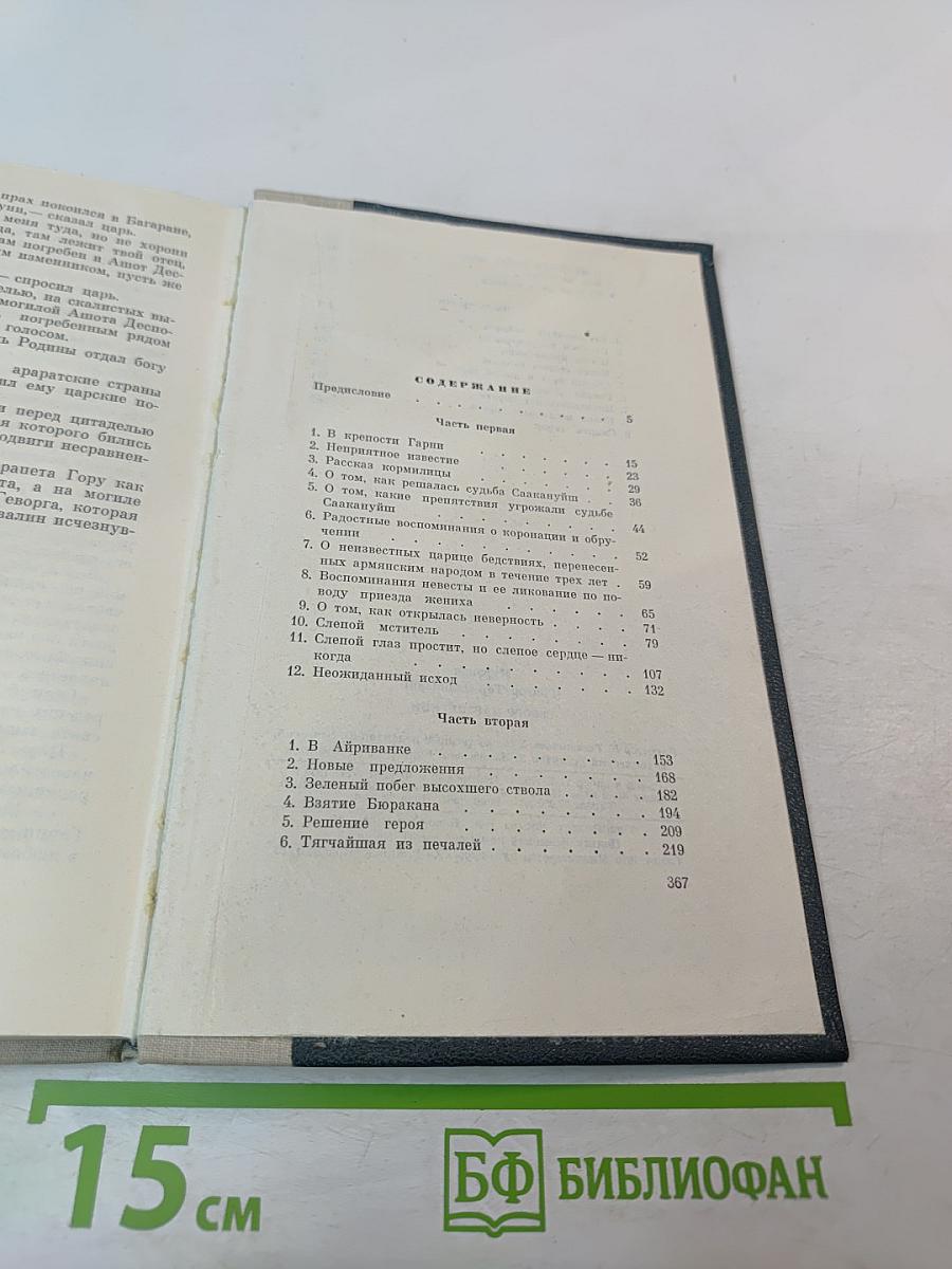 Геворг Марзпетуни