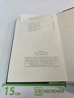 Геворг Марзпетуни