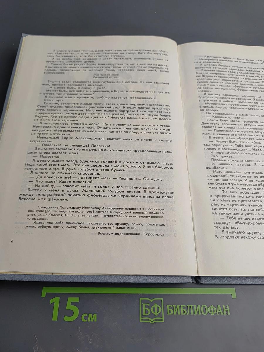 Наша восемнадцатая осень