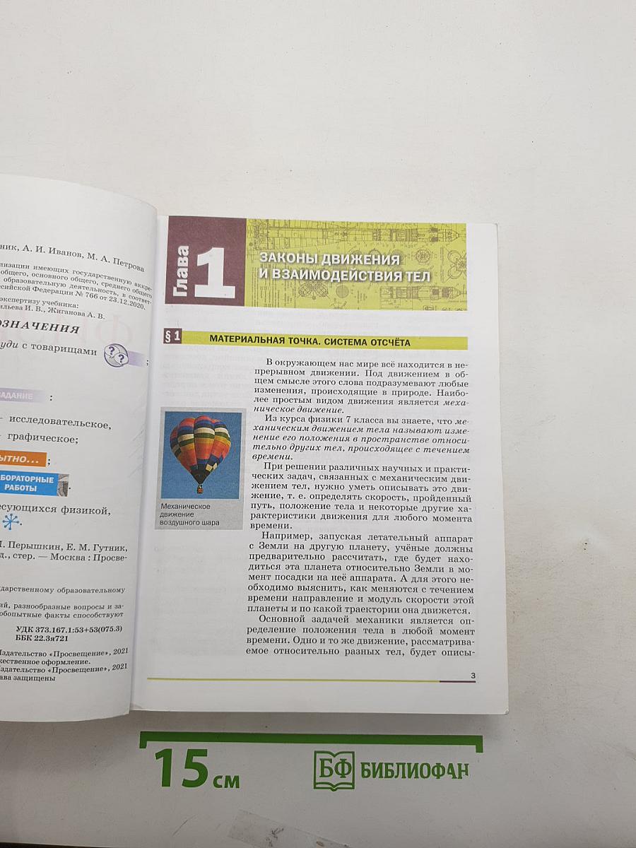 Физика 9 класс