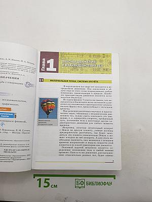 Физика 9 класс