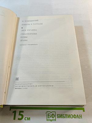 Повести и рассказы. Стихотворения, поэмы, драмы