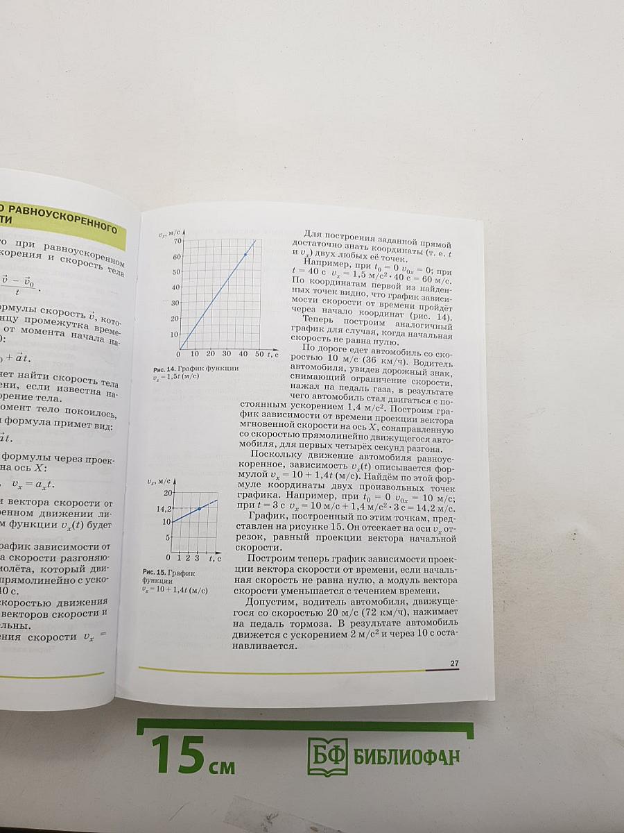 Физика 9 класс