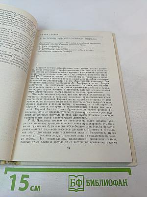Нравственные основы советской литературы. Книга для учителя