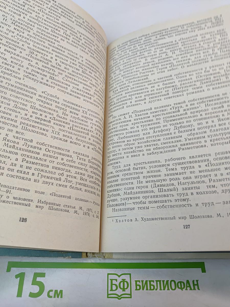 Нравственные основы советской литературы. Книга для учителя