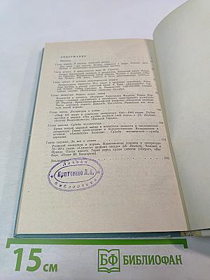 Нравственные основы советской литературы. Книга для учителя