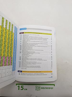 Физика 9 класс