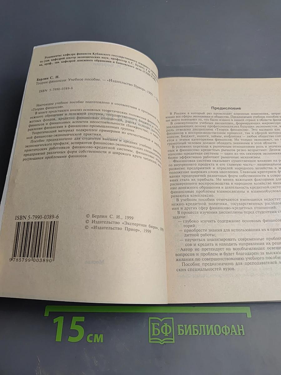Теория финансов. Учебное пособие