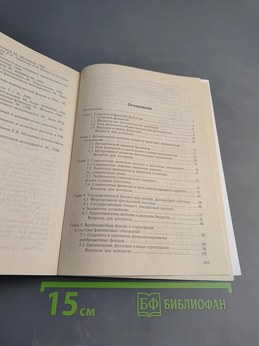 Теория финансов. Учебное пособие