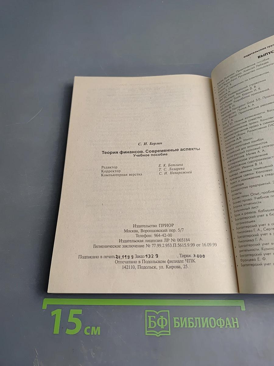 Теория финансов. Учебное пособие