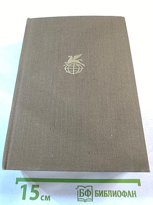 Огонь. Ясность. Правдивые повести