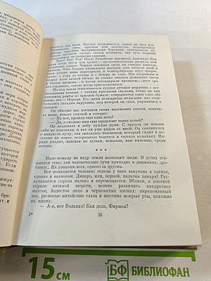 Огонь. Ясность. Правдивые повести