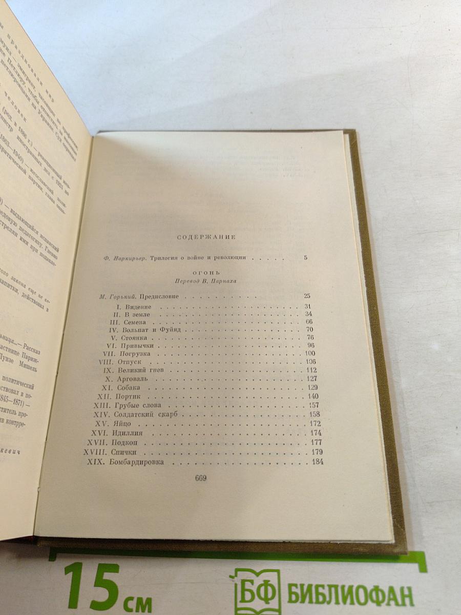 Огонь. Ясность. Правдивые повести