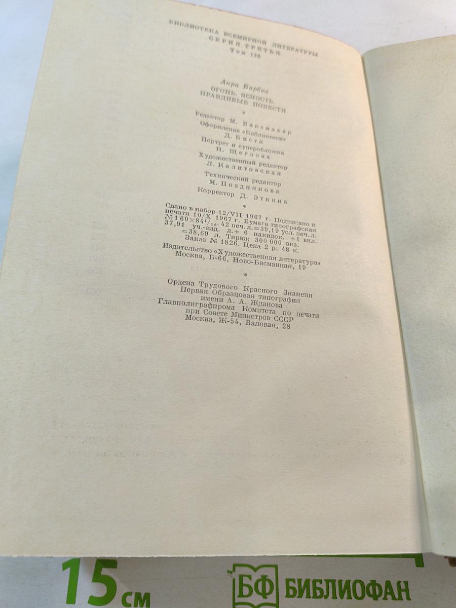 Огонь. Ясность. Правдивые повести