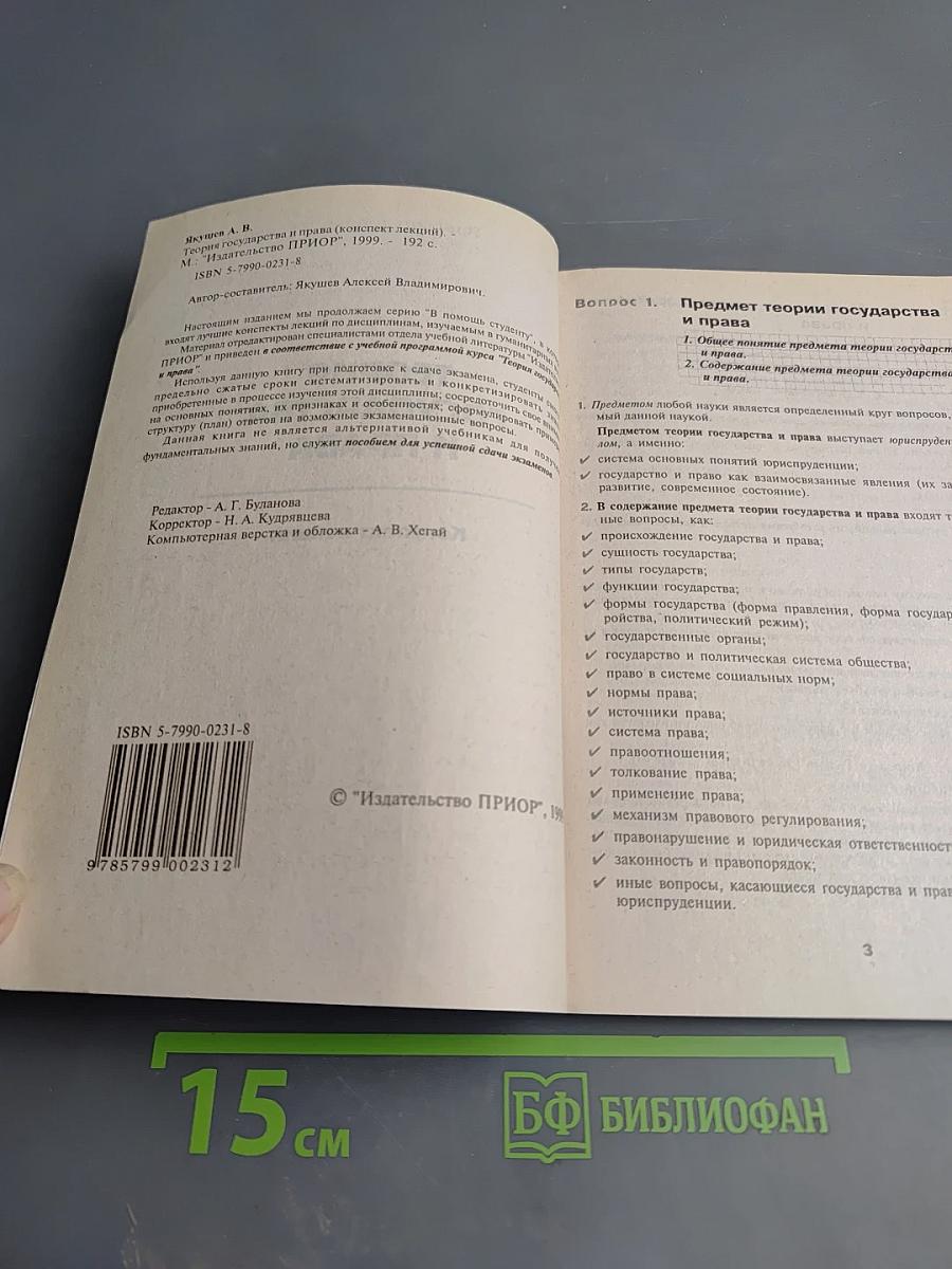 Теория государства и права (конспект лекций)
