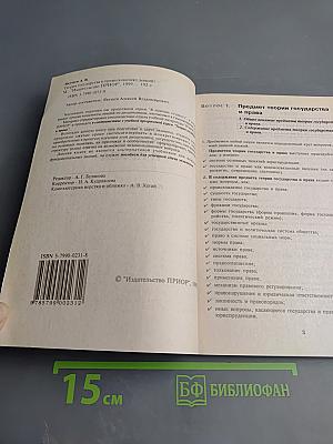 Теория государства и права (конспект лекций)