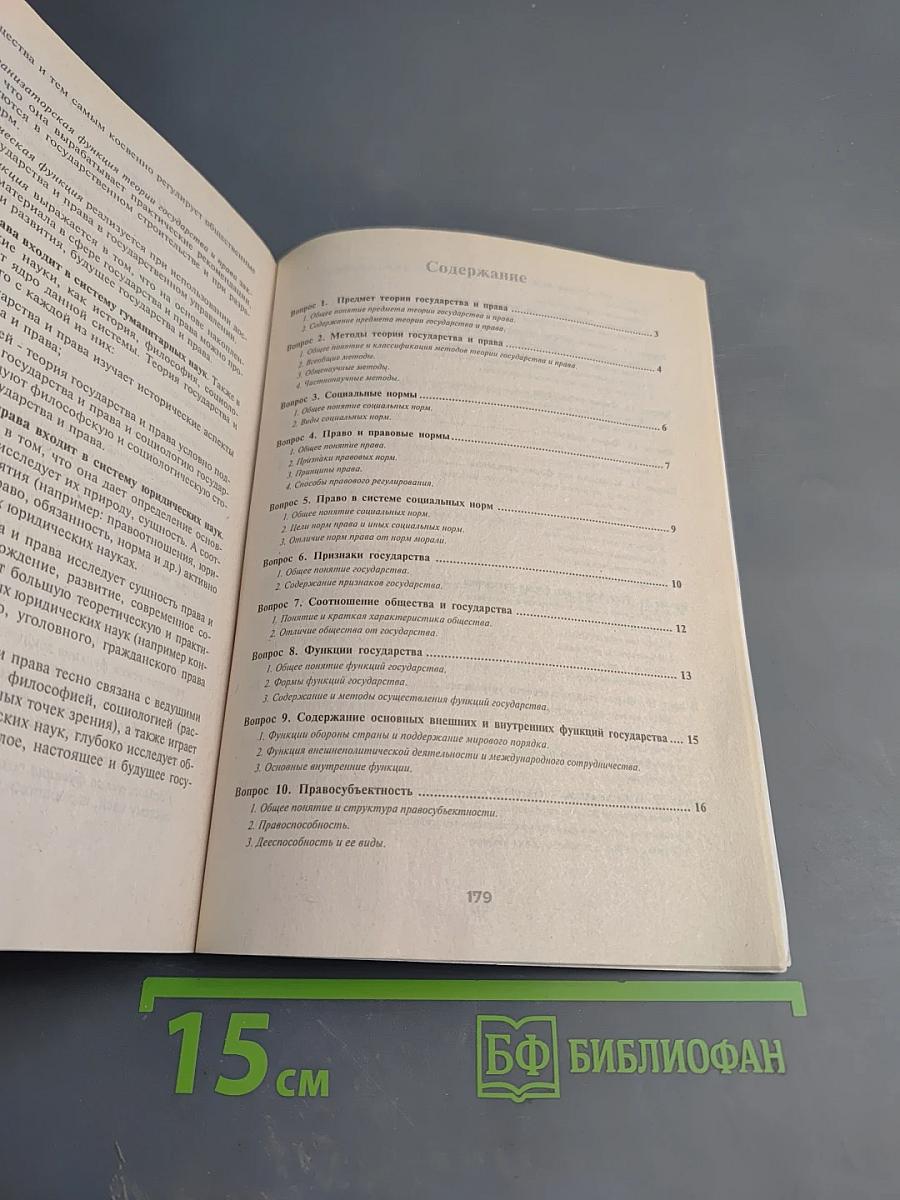 Теория государства и права (конспект лекций)