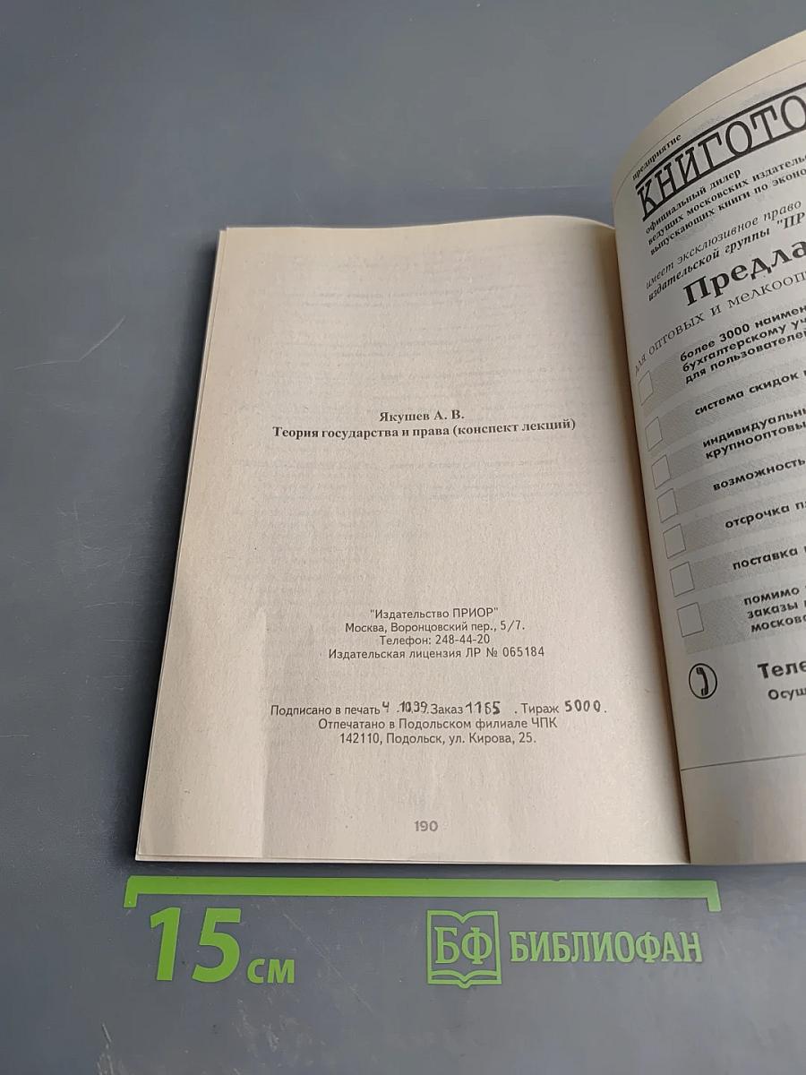 Теория государства и права (конспект лекций)