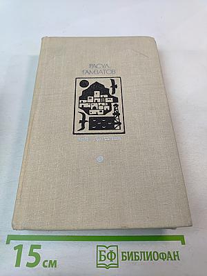 Мой Дагестан