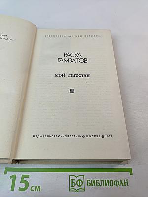 Мой Дагестан