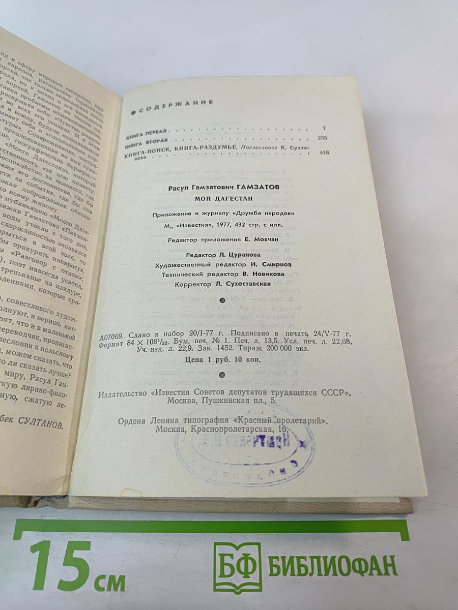 Мой Дагестан