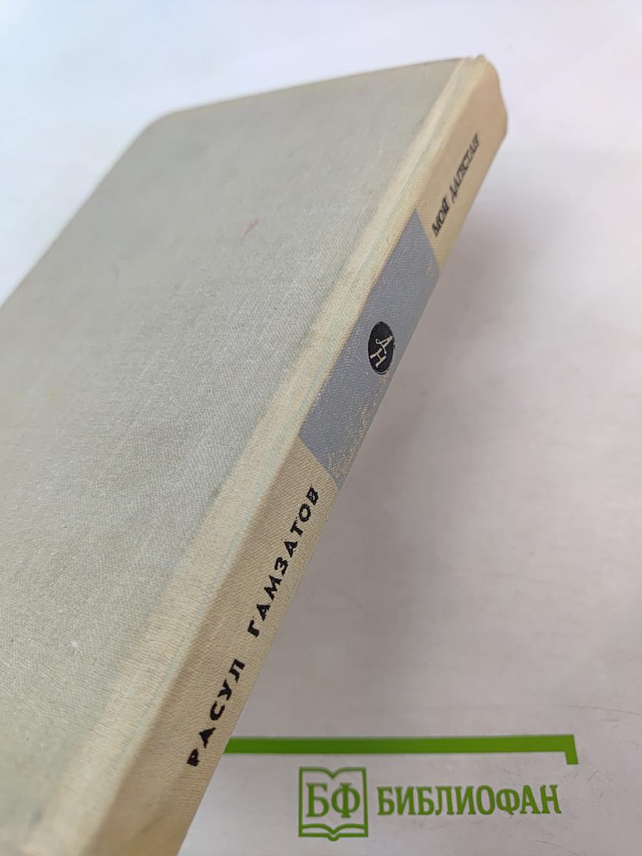 Мой Дагестан