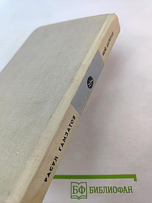 Мой Дагестан