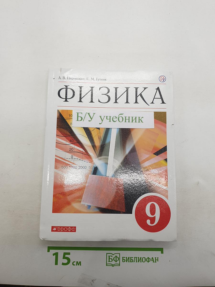 Физика