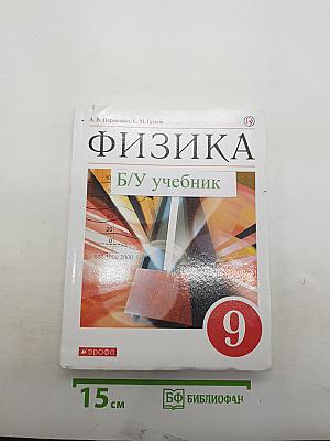 Физика