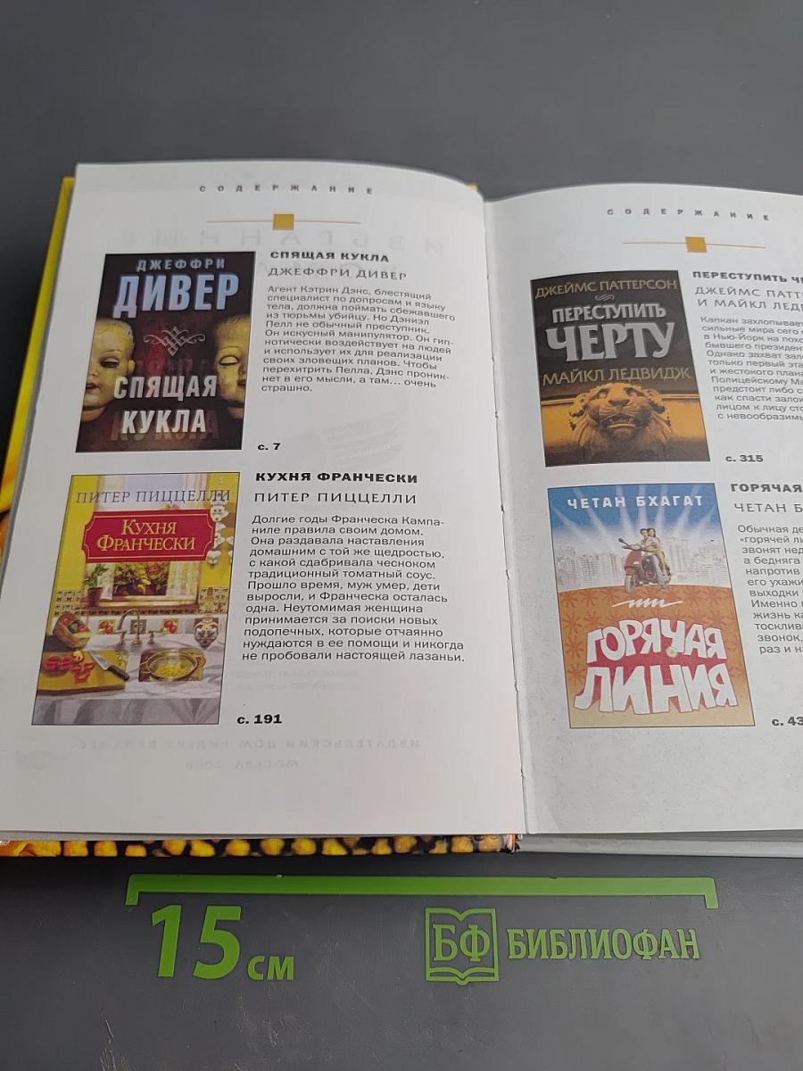 Избранные романы