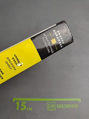 Избранные романы