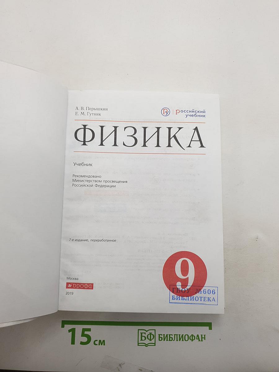 Физика