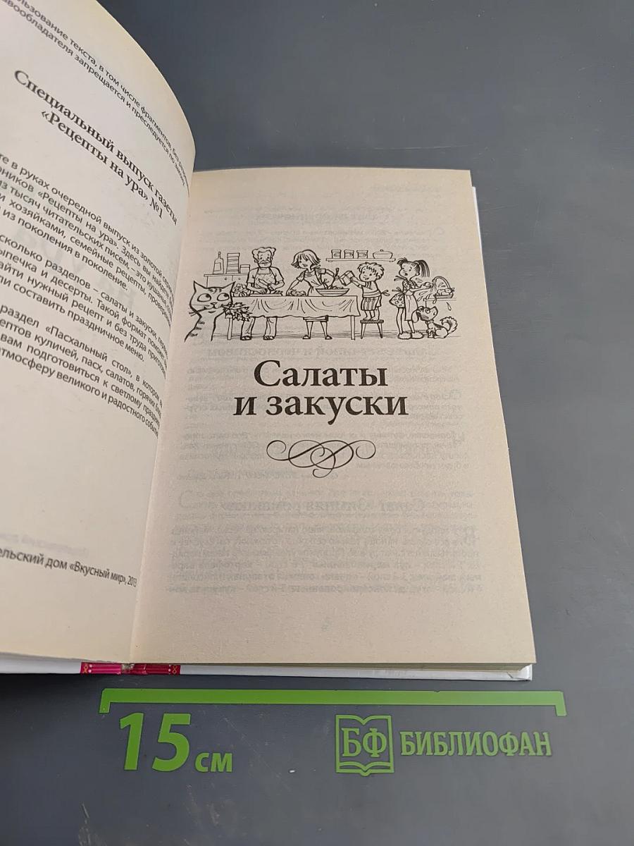 Специальный выпуск журнала Рецепты на ура №1