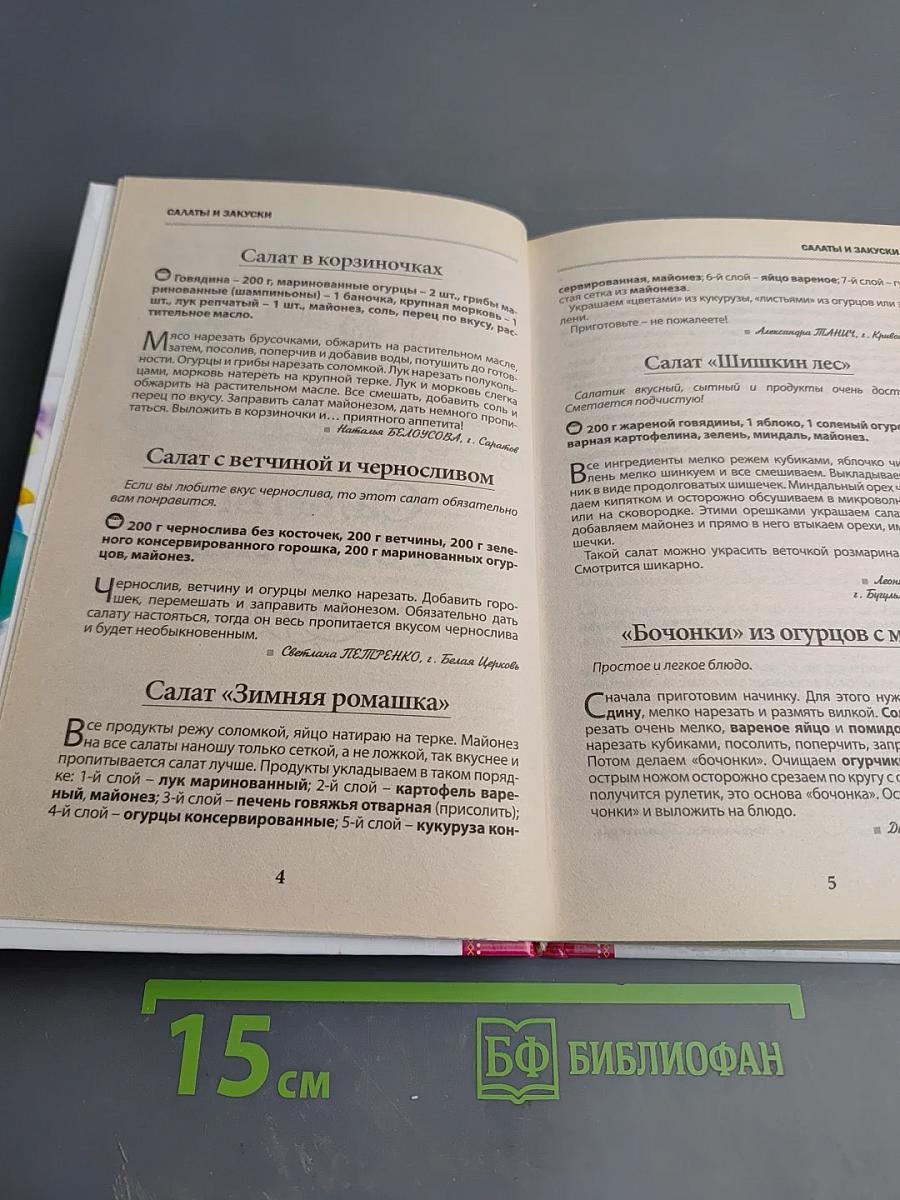Специальный выпуск журнала Рецепты на ура №1
