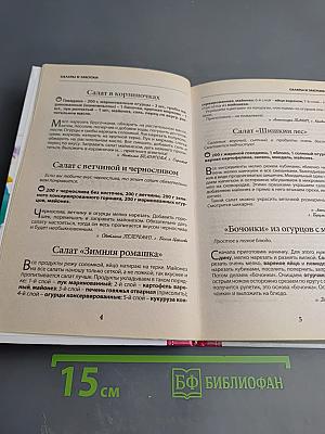 Специальный выпуск журнала Рецепты на ура №1