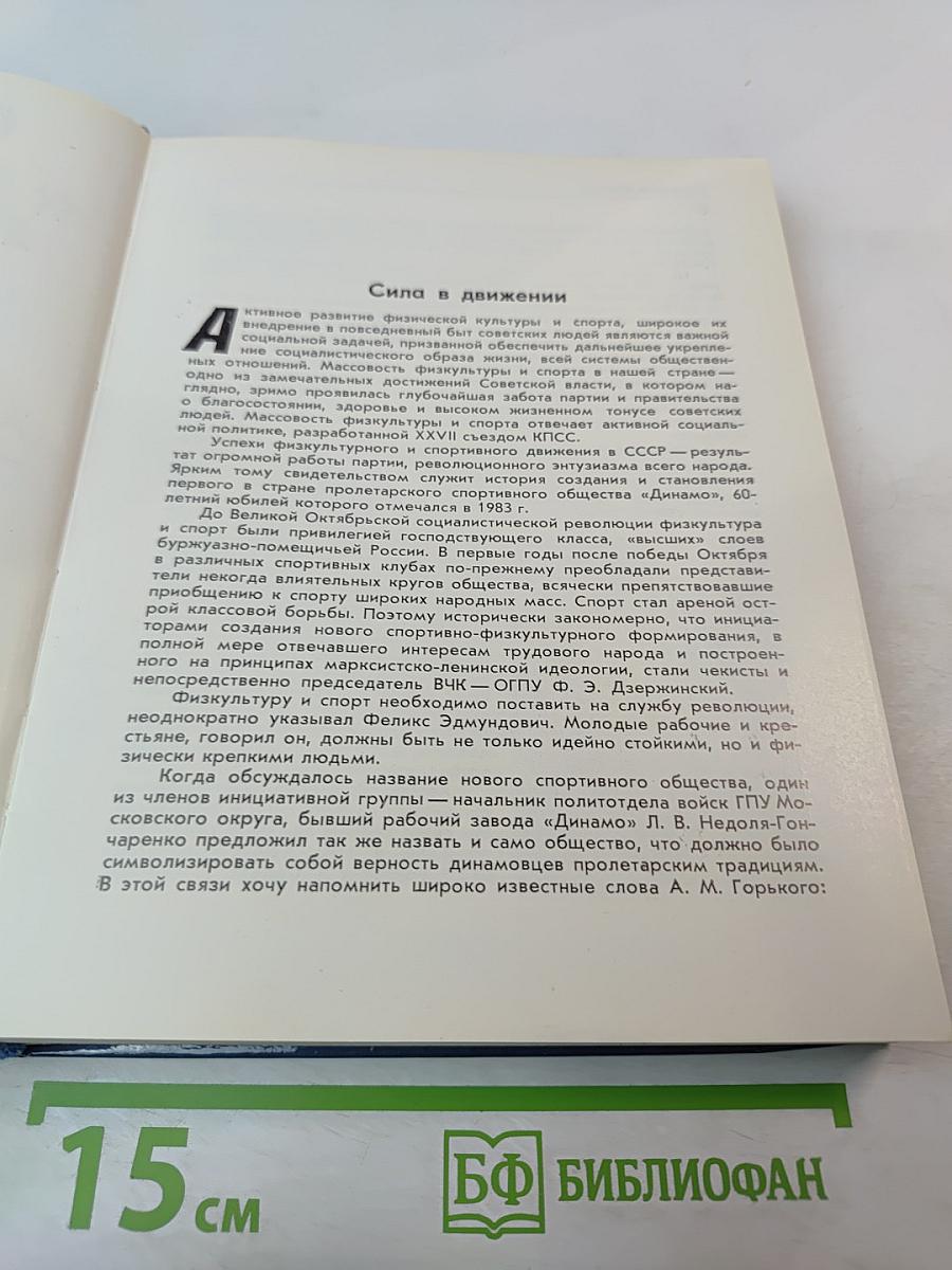 С эмблемой "ДИНАМО"