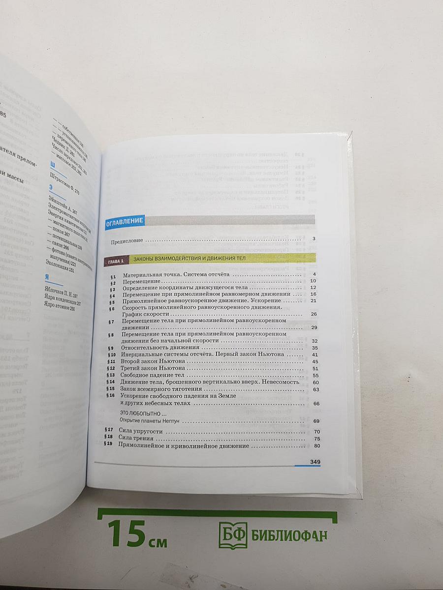 Физика