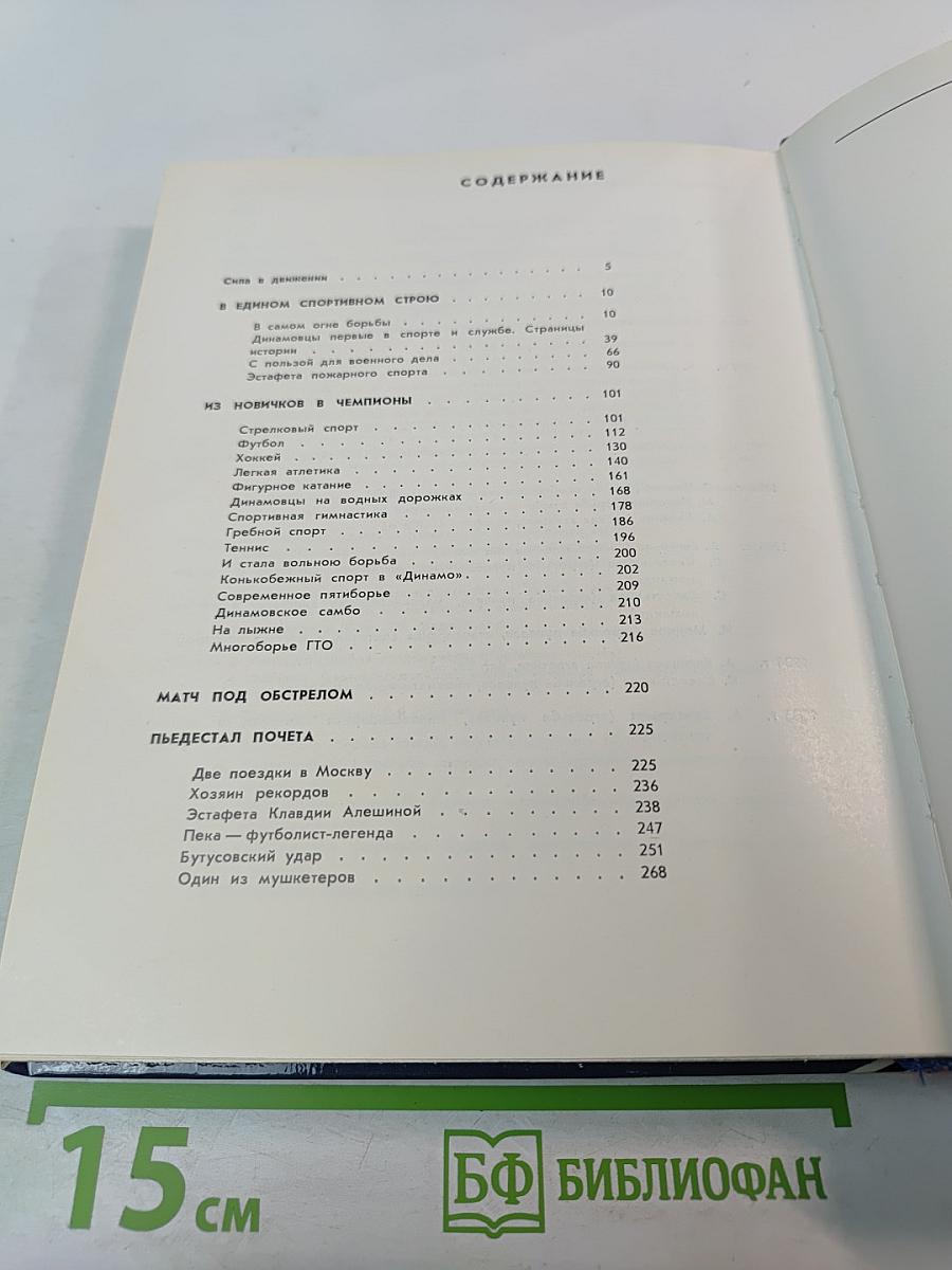 С эмблемой "ДИНАМО"